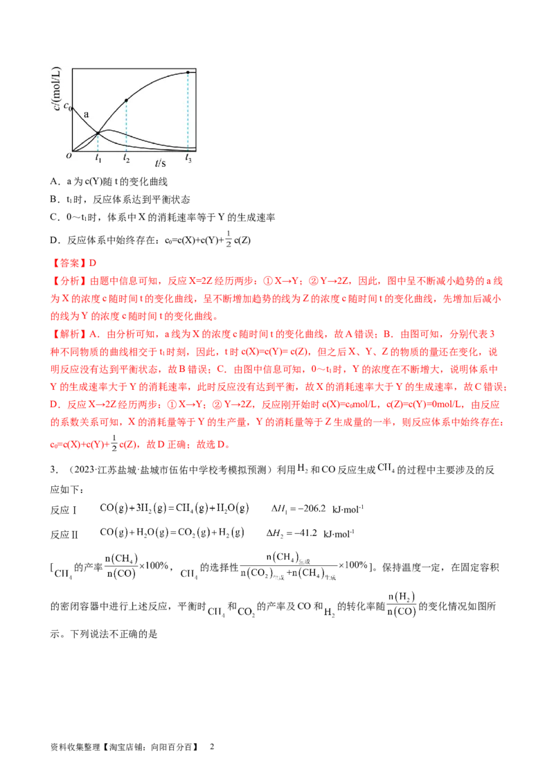 第25讲化学反应平衡（练习）（解析版）_05高考化学_新高考复习资料_2024年新高考资料_一轮复习资料_完2024年高考化学一轮复习讲练测(课件+讲义+练习)（新高考）_讲义+练习