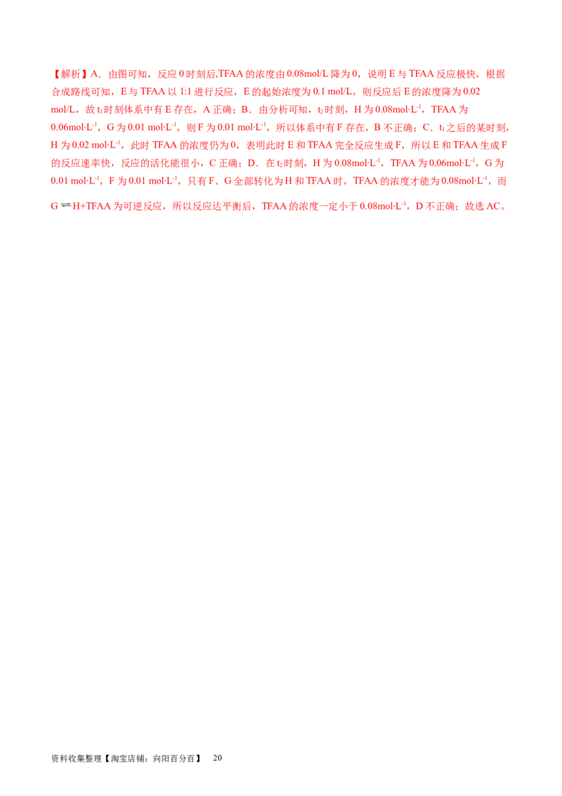 第25讲化学反应平衡（练习）（解析版）_05高考化学_新高考复习资料_2024年新高考资料_一轮复习资料_完2024年高考化学一轮复习讲练测(课件+讲义+练习)（新高考）_讲义+练习