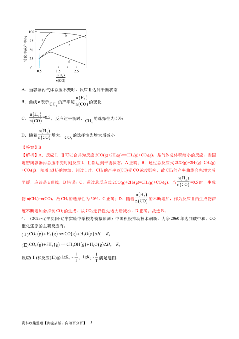 第25讲化学反应平衡（练习）（解析版）_05高考化学_新高考复习资料_2024年新高考资料_一轮复习资料_完2024年高考化学一轮复习讲练测(课件+讲义+练习)（新高考）_讲义+练习