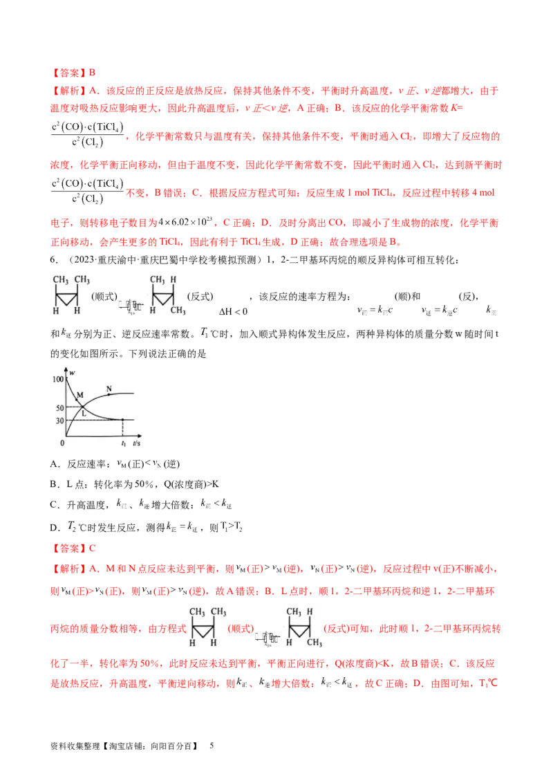 第25讲化学反应平衡（练习）（解析版）_05高考化学_新高考复习资料_2024年新高考资料_一轮复习资料_完2024年高考化学一轮复习讲练测(课件+讲义+练习)（新高考）_讲义+练习