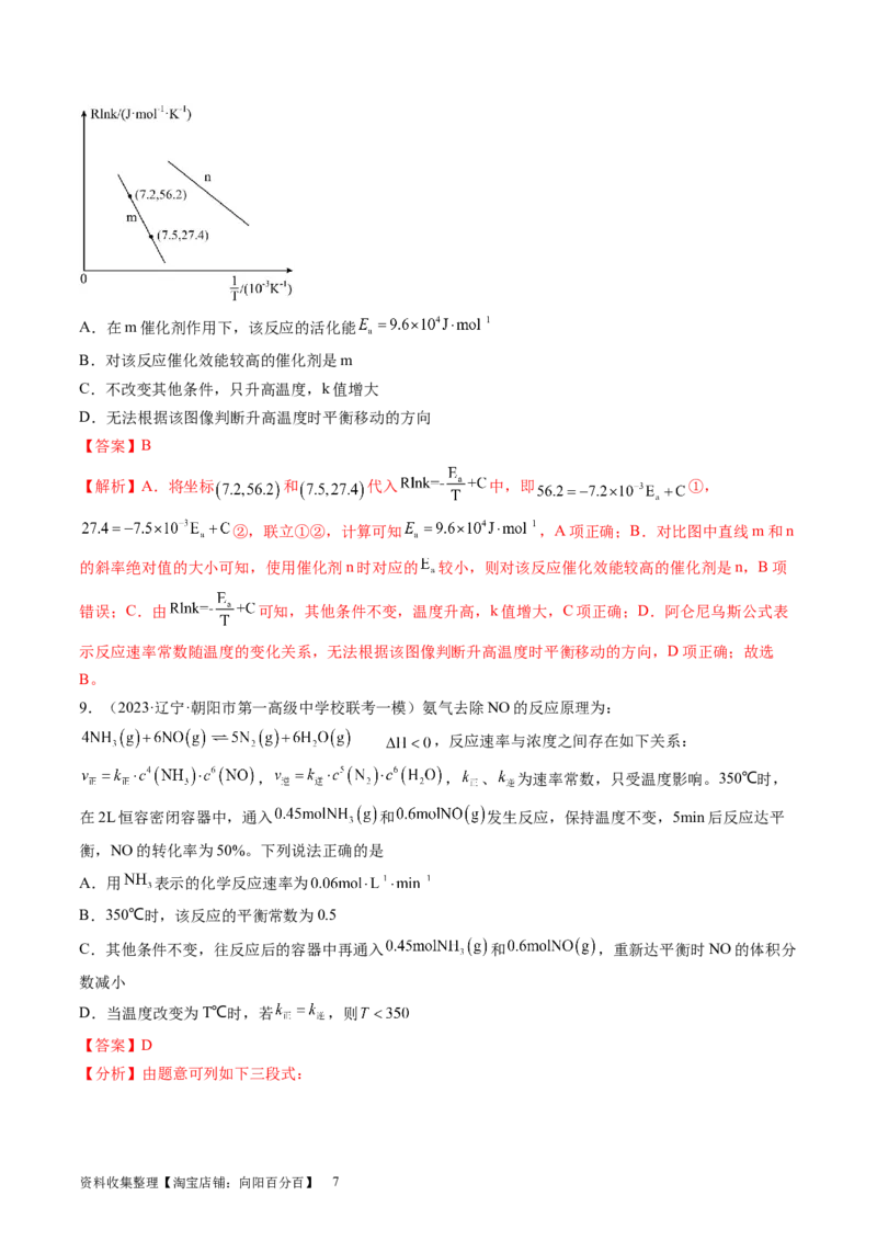 第25讲化学反应平衡（练习）（解析版）_05高考化学_新高考复习资料_2024年新高考资料_一轮复习资料_完2024年高考化学一轮复习讲练测(课件+讲义+练习)（新高考）_讲义+练习
