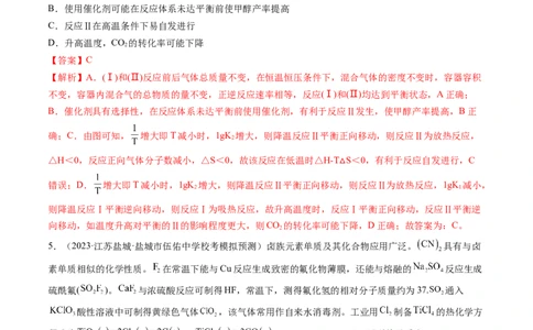 第25讲化学反应平衡（练习）（解析版）_05高考化学_新高考复习资料_2024年新高考资料_一轮复习资料_完2024年高考化学一轮复习讲练测(课件+讲义+练习)（新高考）_讲义+练习