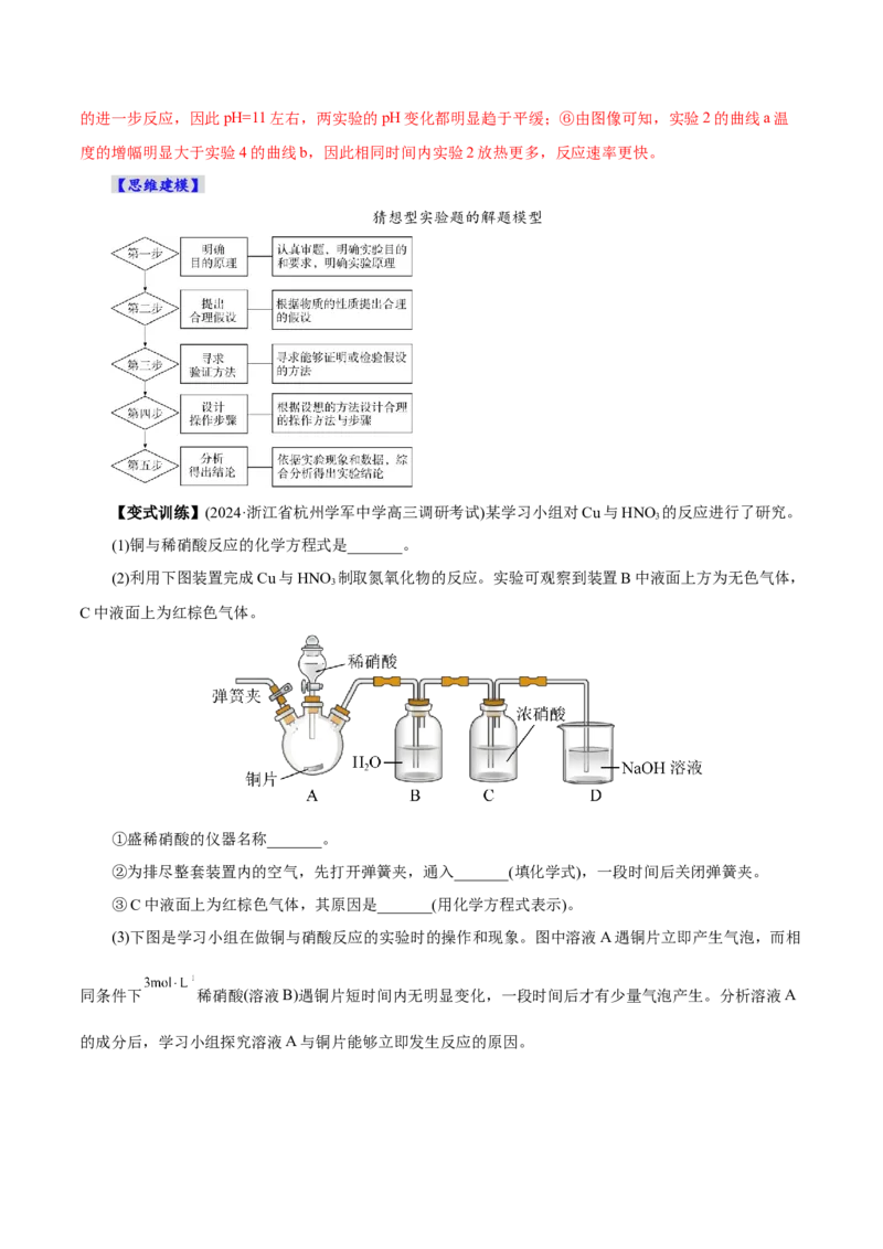 第04讲综合实验题型探究(讲义)(解析版)_05高考化学_2025年新高考资料_一轮复习_2025年高考化学一轮复习讲练测（新教材新高考）_第十章化学实验基础与探究
