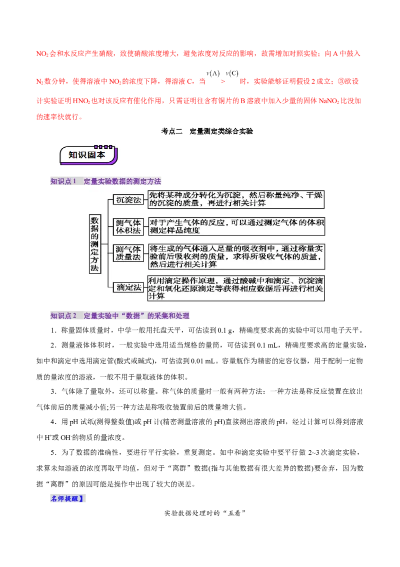 第04讲综合实验题型探究(讲义)(解析版)_05高考化学_2025年新高考资料_一轮复习_2025年高考化学一轮复习讲练测（新教材新高考）_第十章化学实验基础与探究