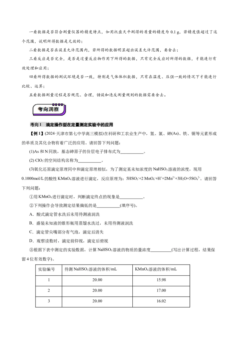 第04讲综合实验题型探究(讲义)(解析版)_05高考化学_2025年新高考资料_一轮复习_2025年高考化学一轮复习讲练测（新教材新高考）_第十章化学实验基础与探究