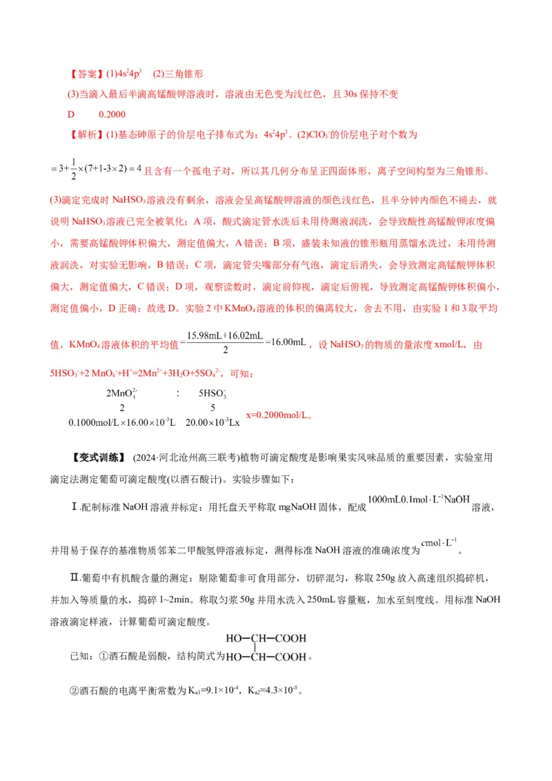 第04讲综合实验题型探究(讲义)(解析版)_05高考化学_2025年新高考资料_一轮复习_2025年高考化学一轮复习讲练测（新教材新高考）_第十章化学实验基础与探究