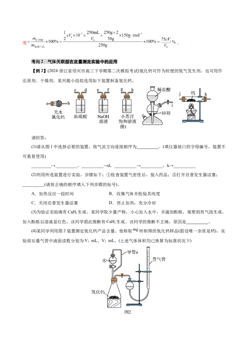 第04讲综合实验题型探究(讲义)(解析版)_05高考化学_2025年新高考资料_一轮复习_2025年高考化学一轮复习讲练测（新教材新高考）_第十章化学实验基础与探究