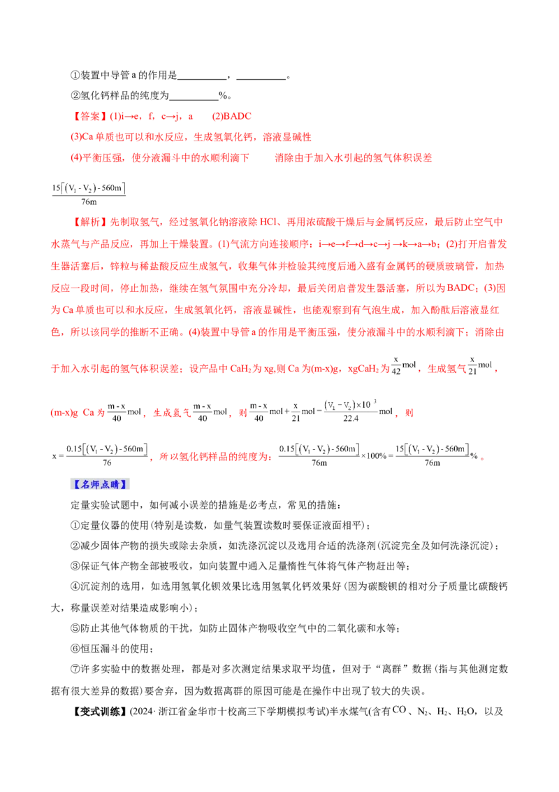第04讲综合实验题型探究(讲义)(解析版)_05高考化学_2025年新高考资料_一轮复习_2025年高考化学一轮复习讲练测（新教材新高考）_第十章化学实验基础与探究