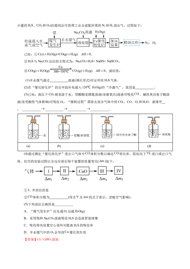 第04讲综合实验题型探究(讲义)(解析版)_05高考化学_2025年新高考资料_一轮复习_2025年高考化学一轮复习讲练测（新教材新高考）_第十章化学实验基础与探究