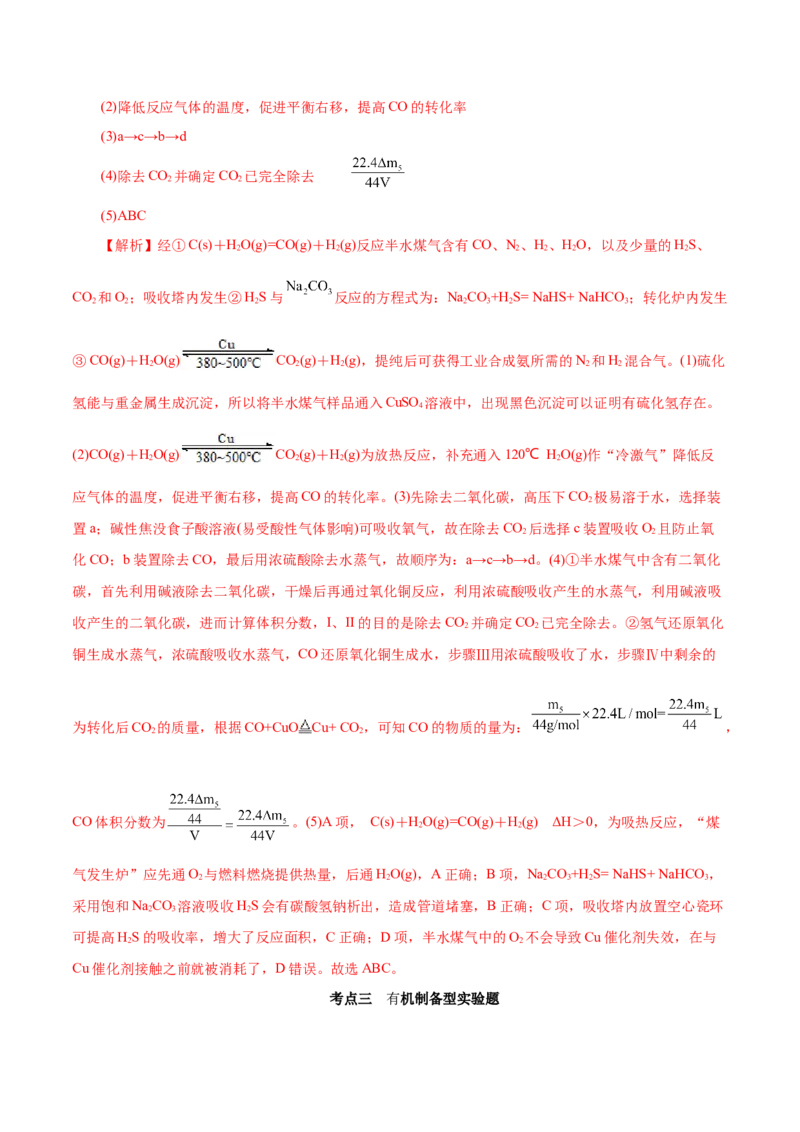 第04讲综合实验题型探究(讲义)(解析版)_05高考化学_2025年新高考资料_一轮复习_2025年高考化学一轮复习讲练测（新教材新高考）_第十章化学实验基础与探究