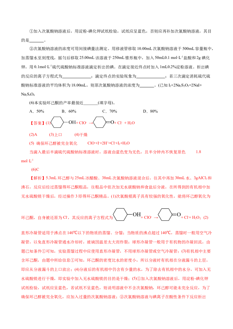 第04讲综合实验题型探究(讲义)(解析版)_05高考化学_2025年新高考资料_一轮复习_2025年高考化学一轮复习讲练测（新教材新高考）_第十章化学实验基础与探究
