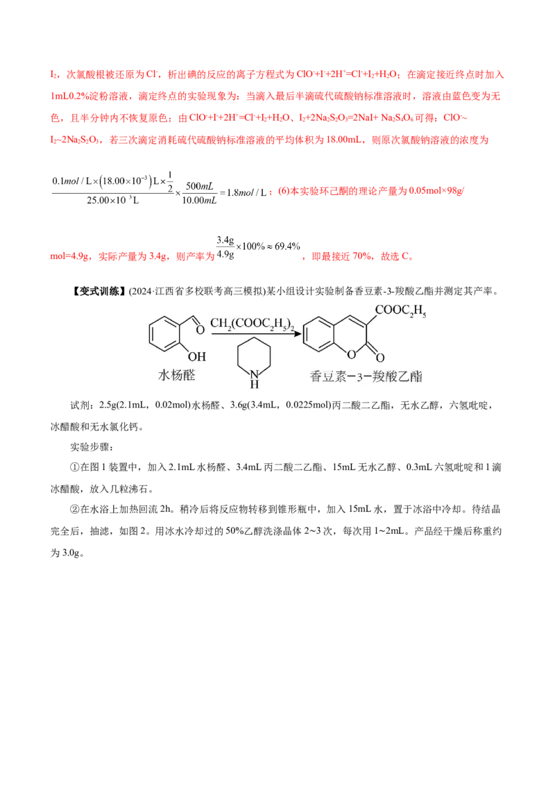 第04讲综合实验题型探究(讲义)(解析版)_05高考化学_2025年新高考资料_一轮复习_2025年高考化学一轮复习讲练测（新教材新高考）_第十章化学实验基础与探究