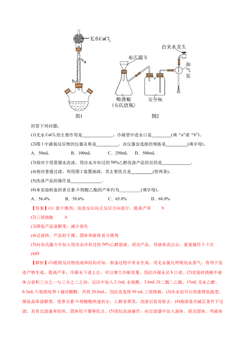 第04讲综合实验题型探究(讲义)(解析版)_05高考化学_2025年新高考资料_一轮复习_2025年高考化学一轮复习讲练测（新教材新高考）_第十章化学实验基础与探究
