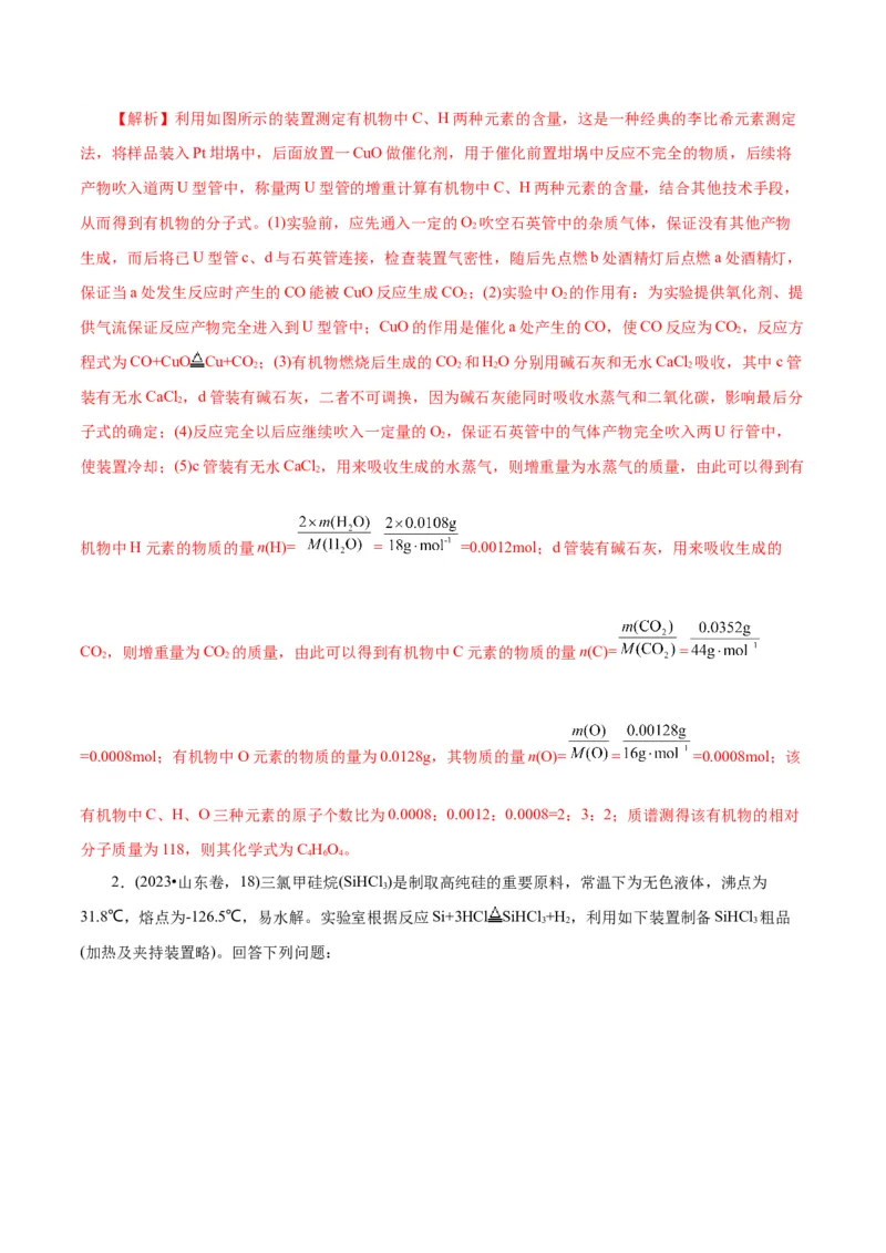 第04讲综合实验题型探究(讲义)(解析版)_05高考化学_2025年新高考资料_一轮复习_2025年高考化学一轮复习讲练测（新教材新高考）_第十章化学实验基础与探究