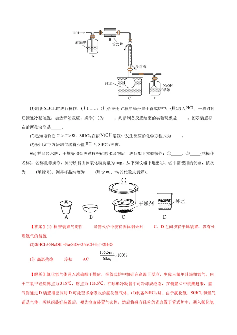 第04讲综合实验题型探究(讲义)(解析版)_05高考化学_2025年新高考资料_一轮复习_2025年高考化学一轮复习讲练测（新教材新高考）_第十章化学实验基础与探究