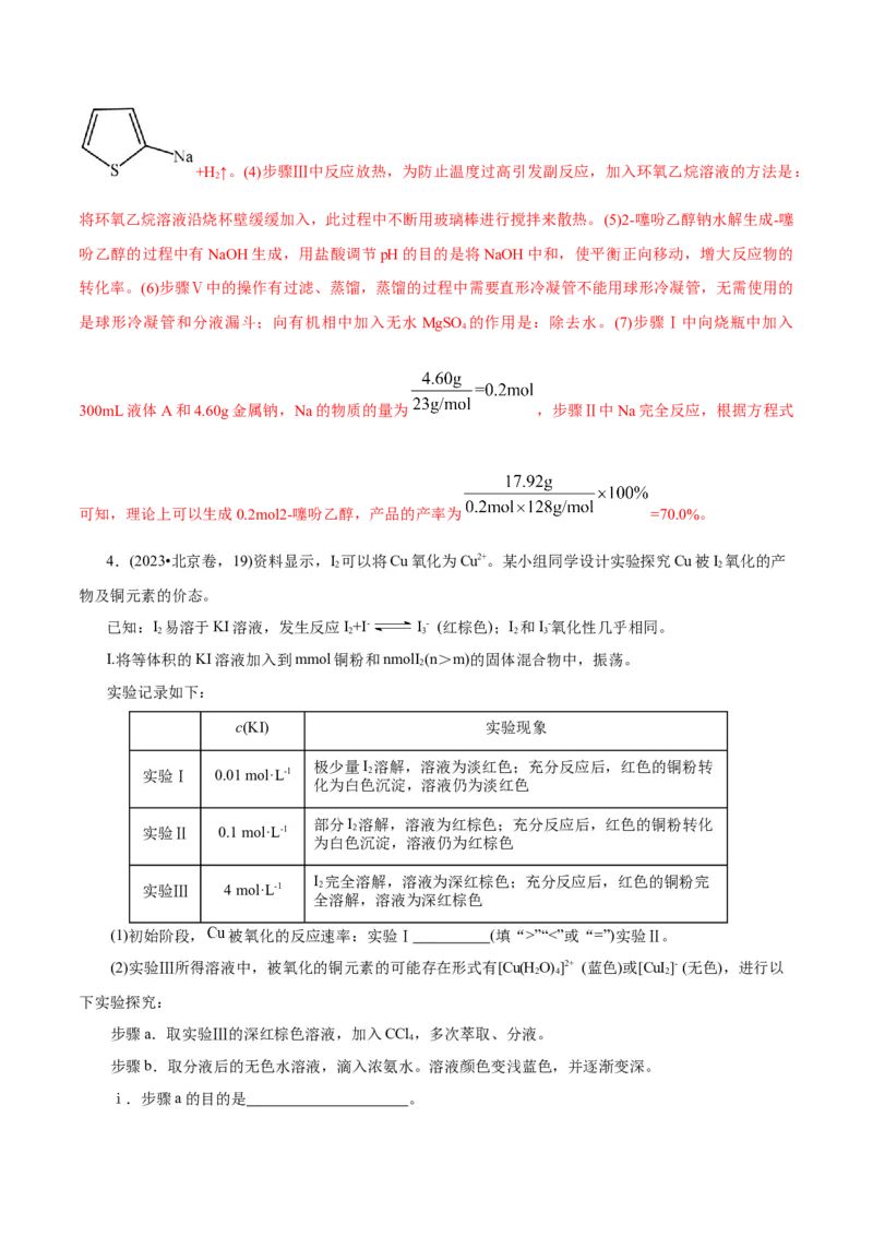 第04讲综合实验题型探究(讲义)(解析版)_05高考化学_2025年新高考资料_一轮复习_2025年高考化学一轮复习讲练测（新教材新高考）_第十章化学实验基础与探究