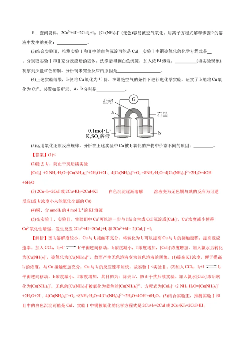 第04讲综合实验题型探究(讲义)(解析版)_05高考化学_2025年新高考资料_一轮复习_2025年高考化学一轮复习讲练测（新教材新高考）_第十章化学实验基础与探究