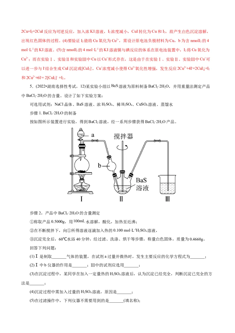 第04讲综合实验题型探究(讲义)(解析版)_05高考化学_2025年新高考资料_一轮复习_2025年高考化学一轮复习讲练测（新教材新高考）_第十章化学实验基础与探究