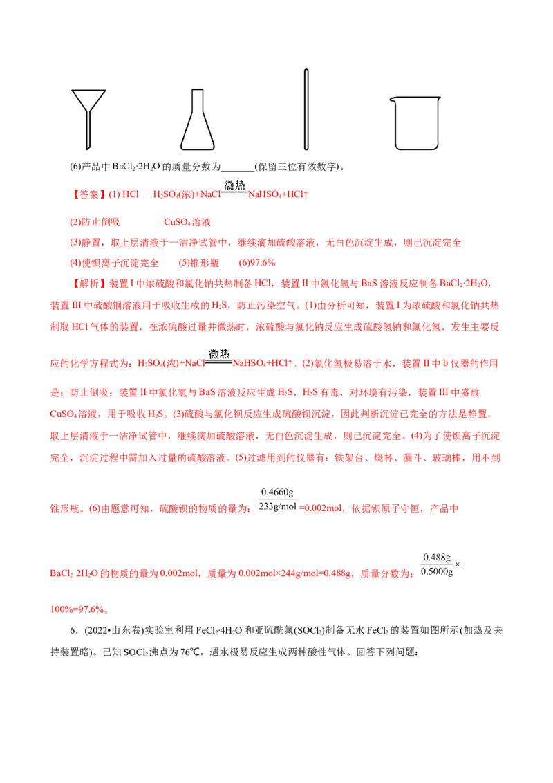 第04讲综合实验题型探究(讲义)(解析版)_05高考化学_2025年新高考资料_一轮复习_2025年高考化学一轮复习讲练测（新教材新高考）_第十章化学实验基础与探究