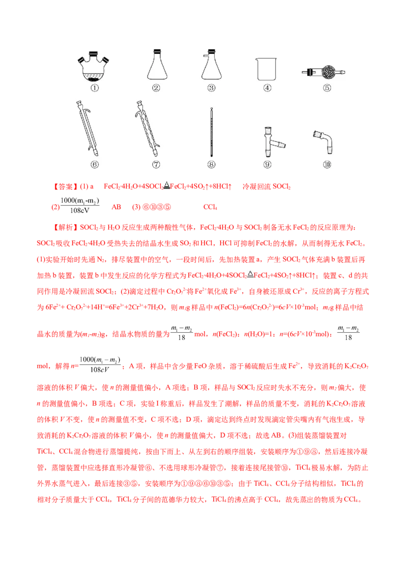 第04讲综合实验题型探究(讲义)(解析版)_05高考化学_2025年新高考资料_一轮复习_2025年高考化学一轮复习讲练测（新教材新高考）_第十章化学实验基础与探究