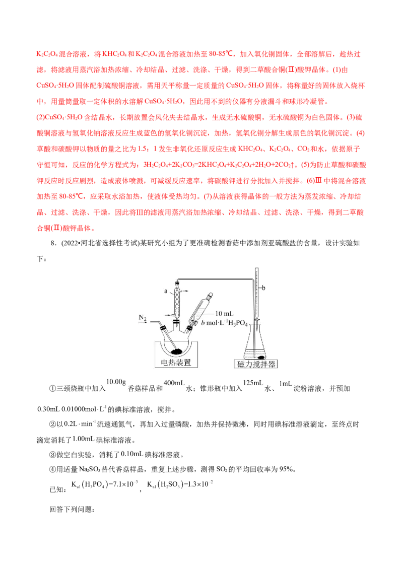 第04讲综合实验题型探究(讲义)(解析版)_05高考化学_2025年新高考资料_一轮复习_2025年高考化学一轮复习讲练测（新教材新高考）_第十章化学实验基础与探究
