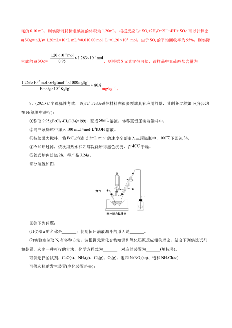 第04讲综合实验题型探究(讲义)(解析版)_05高考化学_2025年新高考资料_一轮复习_2025年高考化学一轮复习讲练测（新教材新高考）_第十章化学实验基础与探究