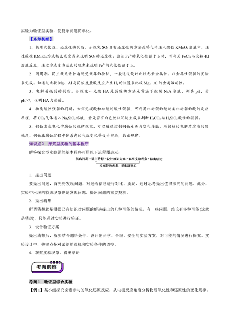 第04讲综合实验题型探究(讲义)(解析版)_05高考化学_2025年新高考资料_一轮复习_2025年高考化学一轮复习讲练测（新教材新高考）_第十章化学实验基础与探究
