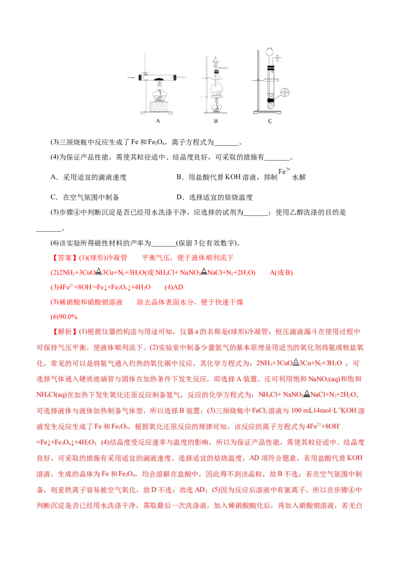 第04讲综合实验题型探究(讲义)(解析版)_05高考化学_2025年新高考资料_一轮复习_2025年高考化学一轮复习讲练测（新教材新高考）_第十章化学实验基础与探究