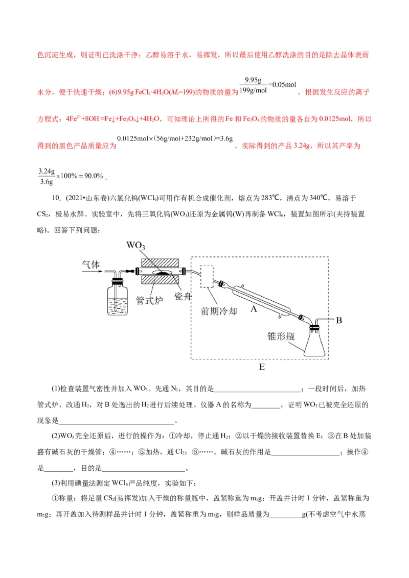第04讲综合实验题型探究(讲义)(解析版)_05高考化学_2025年新高考资料_一轮复习_2025年高考化学一轮复习讲练测（新教材新高考）_第十章化学实验基础与探究