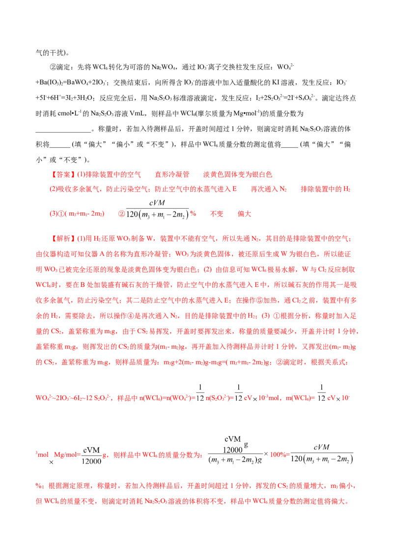 第04讲综合实验题型探究(讲义)(解析版)_05高考化学_2025年新高考资料_一轮复习_2025年高考化学一轮复习讲练测（新教材新高考）_第十章化学实验基础与探究