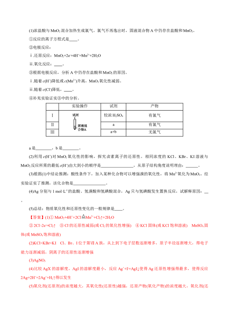 第04讲综合实验题型探究(讲义)(解析版)_05高考化学_2025年新高考资料_一轮复习_2025年高考化学一轮复习讲练测（新教材新高考）_第十章化学实验基础与探究