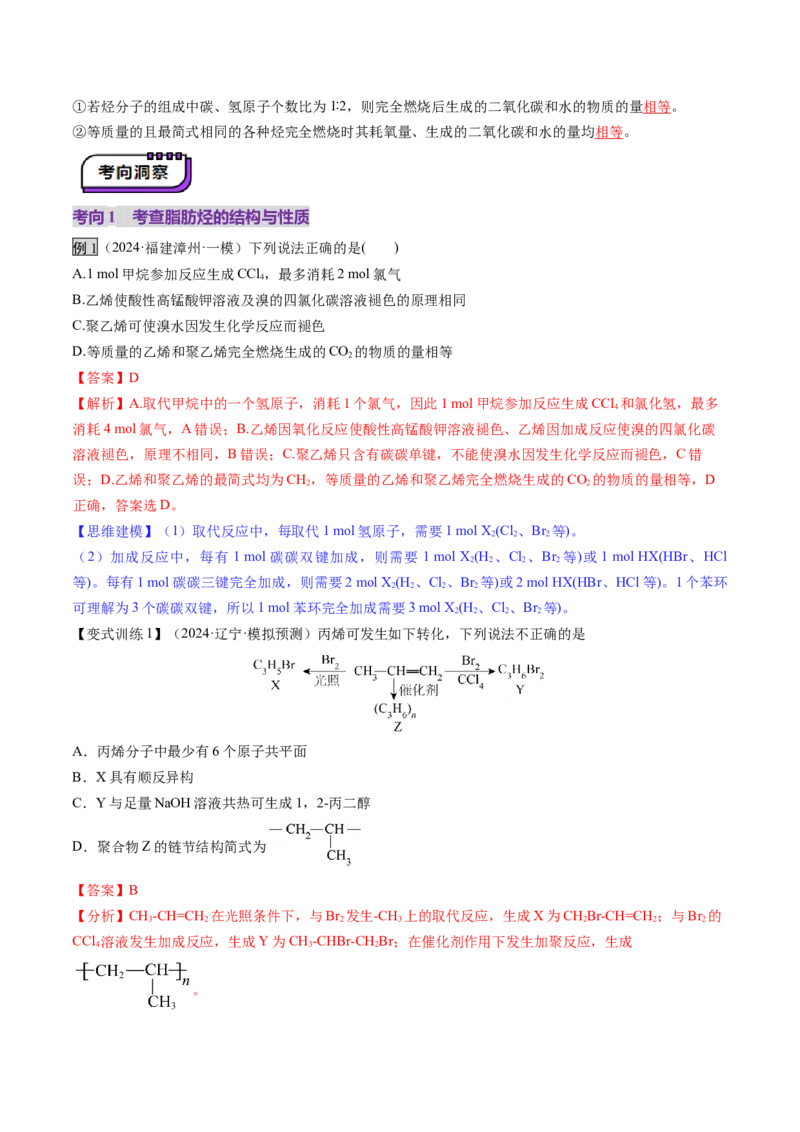 第02讲烃（讲义）（解析版）_05高考化学_2025年新高考资料_一轮复习_2025年高考化学一轮复习讲练测（新教材新高考）_第九章有机化学基础