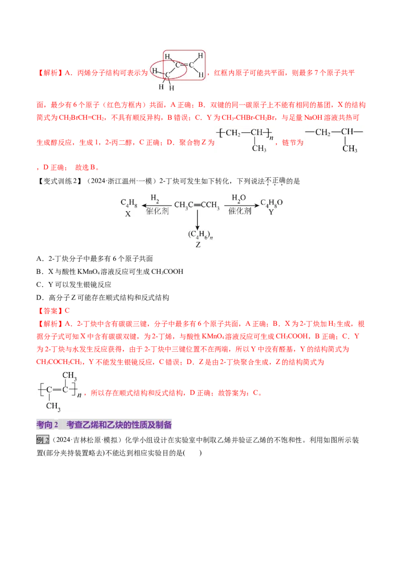 第02讲烃（讲义）（解析版）_05高考化学_2025年新高考资料_一轮复习_2025年高考化学一轮复习讲练测（新教材新高考）_第九章有机化学基础