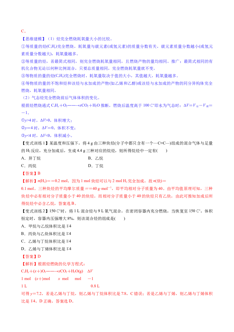 第02讲烃（讲义）（解析版）_05高考化学_2025年新高考资料_一轮复习_2025年高考化学一轮复习讲练测（新教材新高考）_第九章有机化学基础