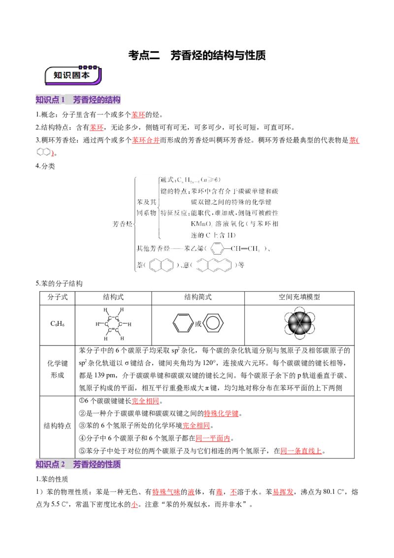 第02讲烃（讲义）（解析版）_05高考化学_2025年新高考资料_一轮复习_2025年高考化学一轮复习讲练测（新教材新高考）_第九章有机化学基础