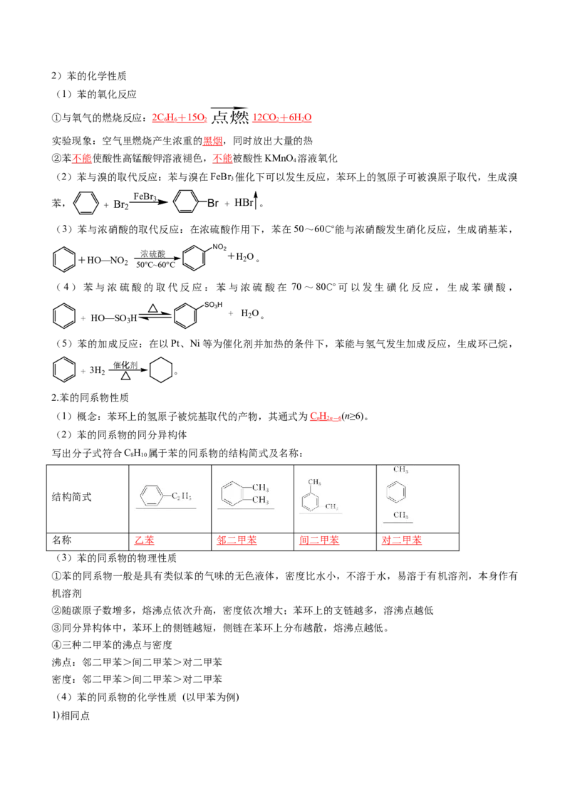 第02讲烃（讲义）（解析版）_05高考化学_2025年新高考资料_一轮复习_2025年高考化学一轮复习讲练测（新教材新高考）_第九章有机化学基础