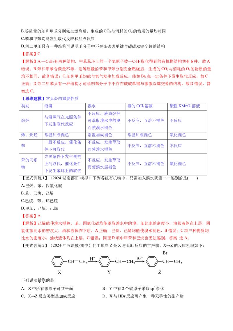 第02讲烃（讲义）（解析版）_05高考化学_2025年新高考资料_一轮复习_2025年高考化学一轮复习讲练测（新教材新高考）_第九章有机化学基础
