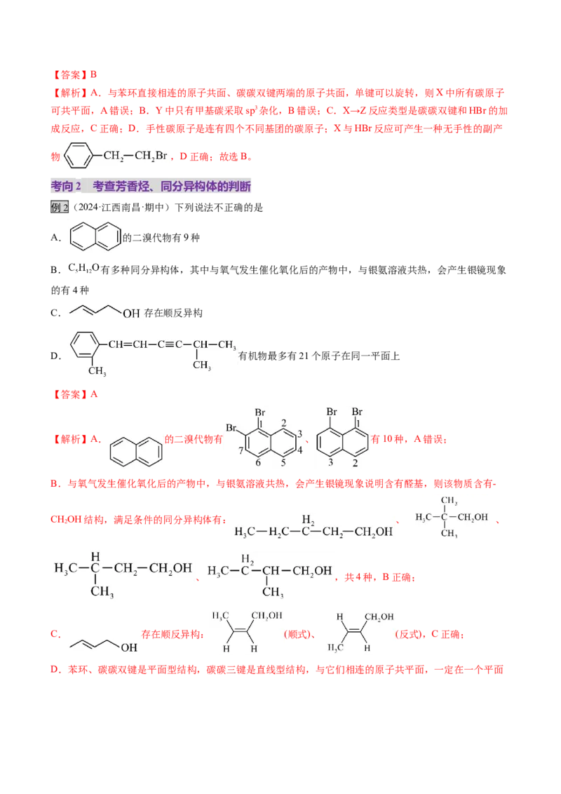 第02讲烃（讲义）（解析版）_05高考化学_2025年新高考资料_一轮复习_2025年高考化学一轮复习讲练测（新教材新高考）_第九章有机化学基础
