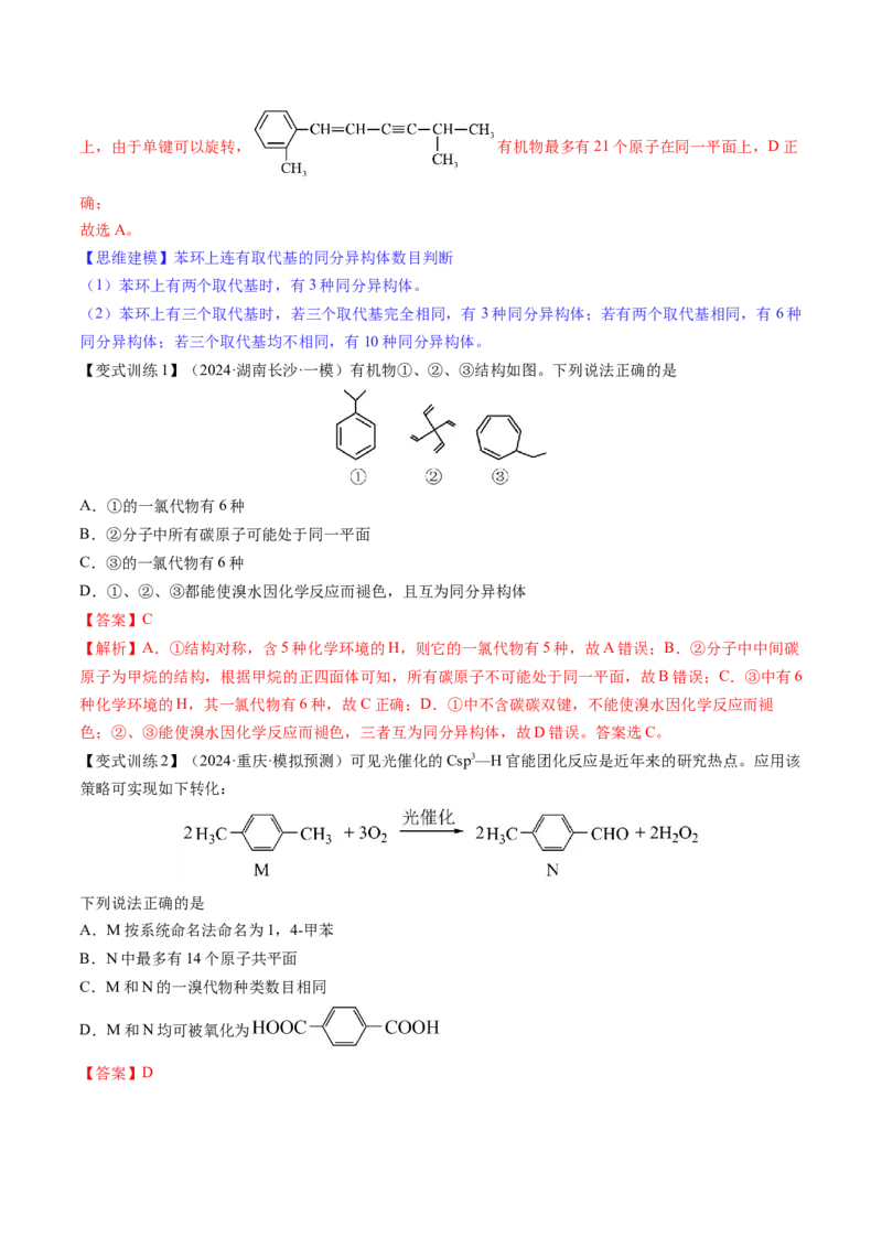 第02讲烃（讲义）（解析版）_05高考化学_2025年新高考资料_一轮复习_2025年高考化学一轮复习讲练测（新教材新高考）_第九章有机化学基础