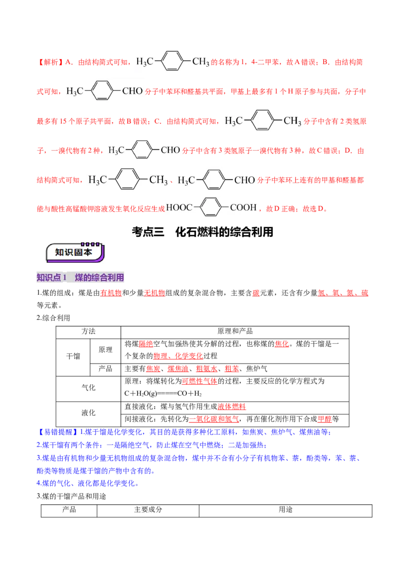 第02讲烃（讲义）（解析版）_05高考化学_2025年新高考资料_一轮复习_2025年高考化学一轮复习讲练测（新教材新高考）_第九章有机化学基础
