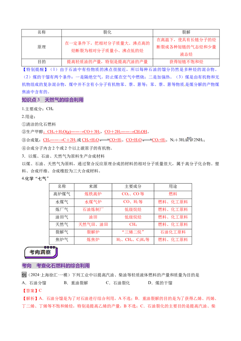 第02讲烃（讲义）（解析版）_05高考化学_2025年新高考资料_一轮复习_2025年高考化学一轮复习讲练测（新教材新高考）_第九章有机化学基础