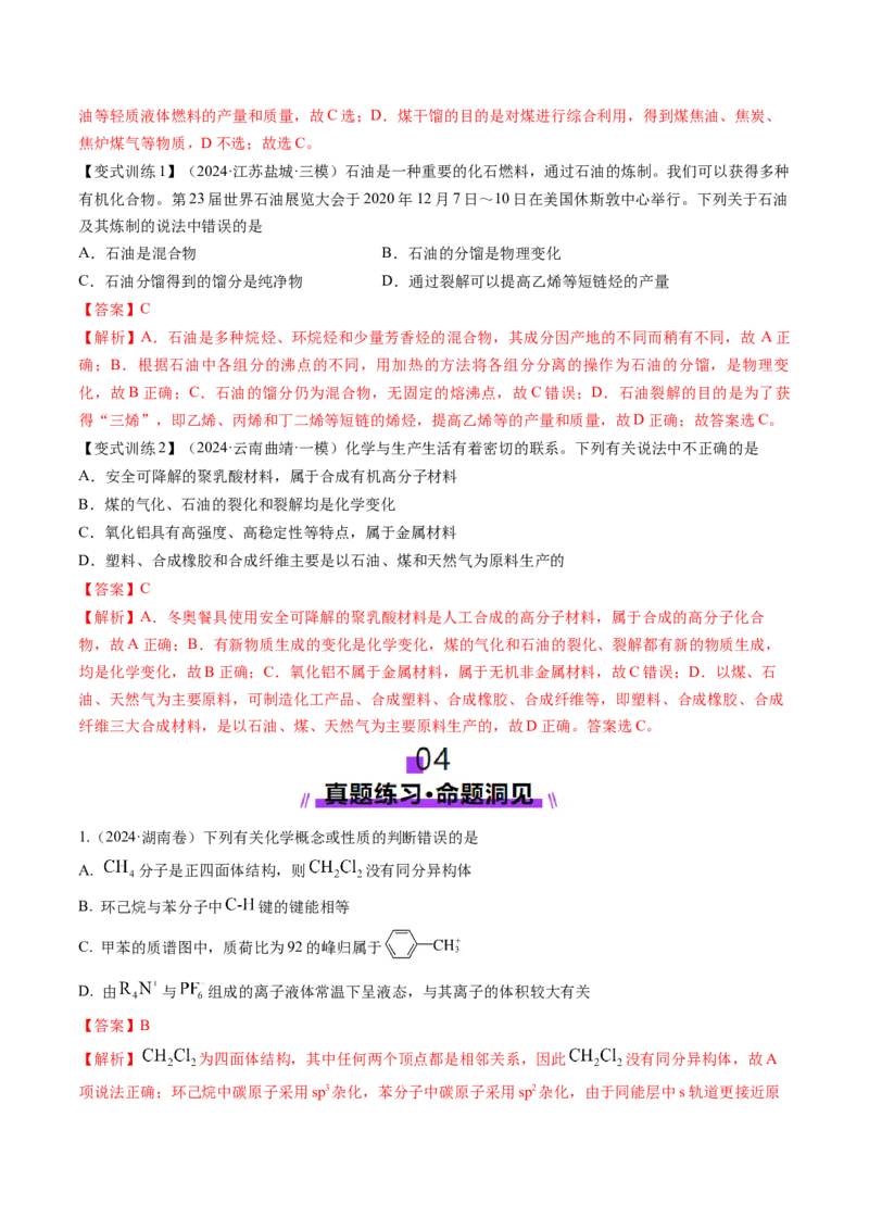 第02讲烃（讲义）（解析版）_05高考化学_2025年新高考资料_一轮复习_2025年高考化学一轮复习讲练测（新教材新高考）_第九章有机化学基础
