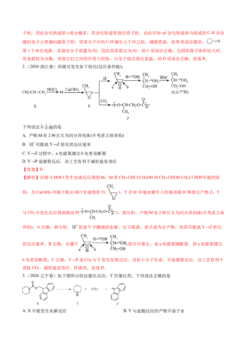 第02讲烃（讲义）（解析版）_05高考化学_2025年新高考资料_一轮复习_2025年高考化学一轮复习讲练测（新教材新高考）_第九章有机化学基础