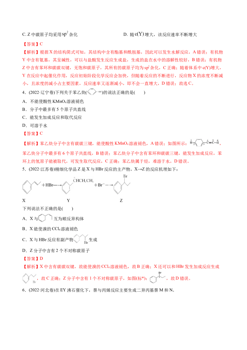 第02讲烃（讲义）（解析版）_05高考化学_2025年新高考资料_一轮复习_2025年高考化学一轮复习讲练测（新教材新高考）_第九章有机化学基础