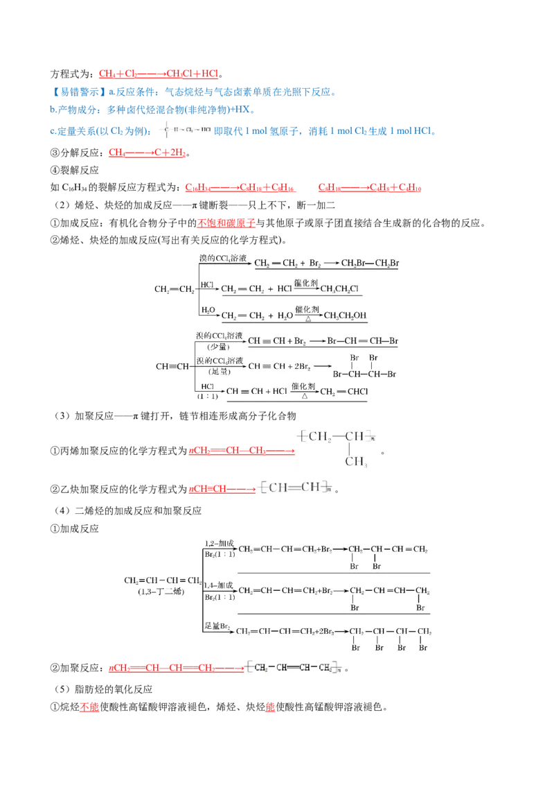第02讲烃（讲义）（解析版）_05高考化学_2025年新高考资料_一轮复习_2025年高考化学一轮复习讲练测（新教材新高考）_第九章有机化学基础