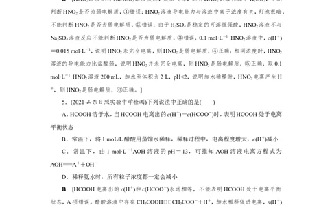 第1讲弱电解质的电离平衡（作业）_05高考化学_新高考复习资料_2022年新高考资料_2022届一轮复习讲练结合_第八章水溶液中的离子平衡_第1讲弱电解质的电离平衡