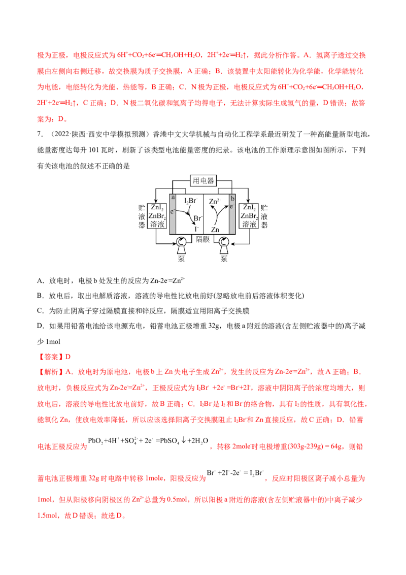 第18讲原电池　化学电源（练）-2023年高考化学一轮复习讲练测（全国通用）（解析版）_05高考化学_通用版（老高考）复习资料_2023年复习资料_一轮复习