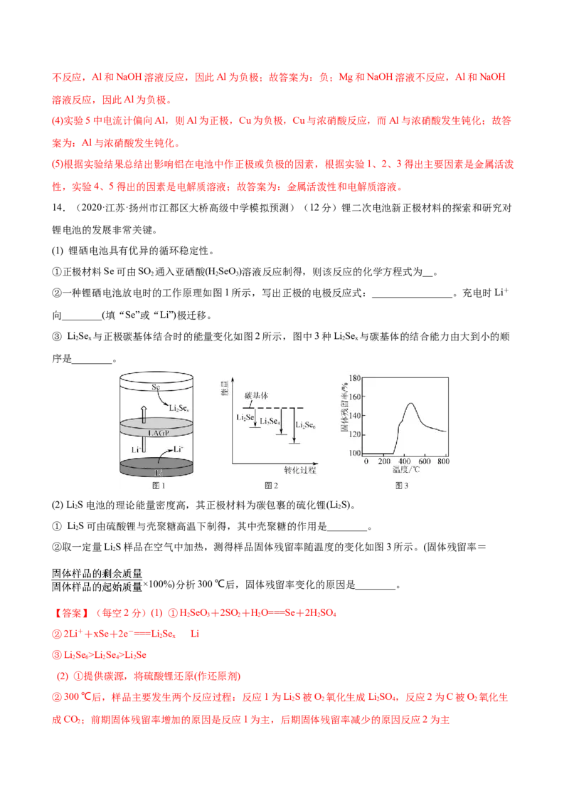 第18讲原电池　化学电源（练）-2023年高考化学一轮复习讲练测（全国通用）（解析版）_05高考化学_通用版（老高考）复习资料_2023年复习资料_一轮复习