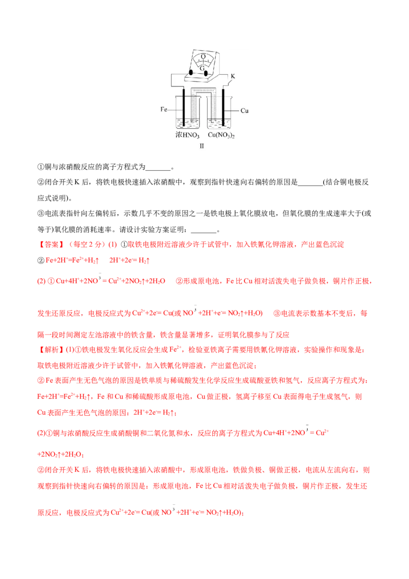 第18讲原电池　化学电源（练）-2023年高考化学一轮复习讲练测（全国通用）（解析版）_05高考化学_通用版（老高考）复习资料_2023年复习资料_一轮复习