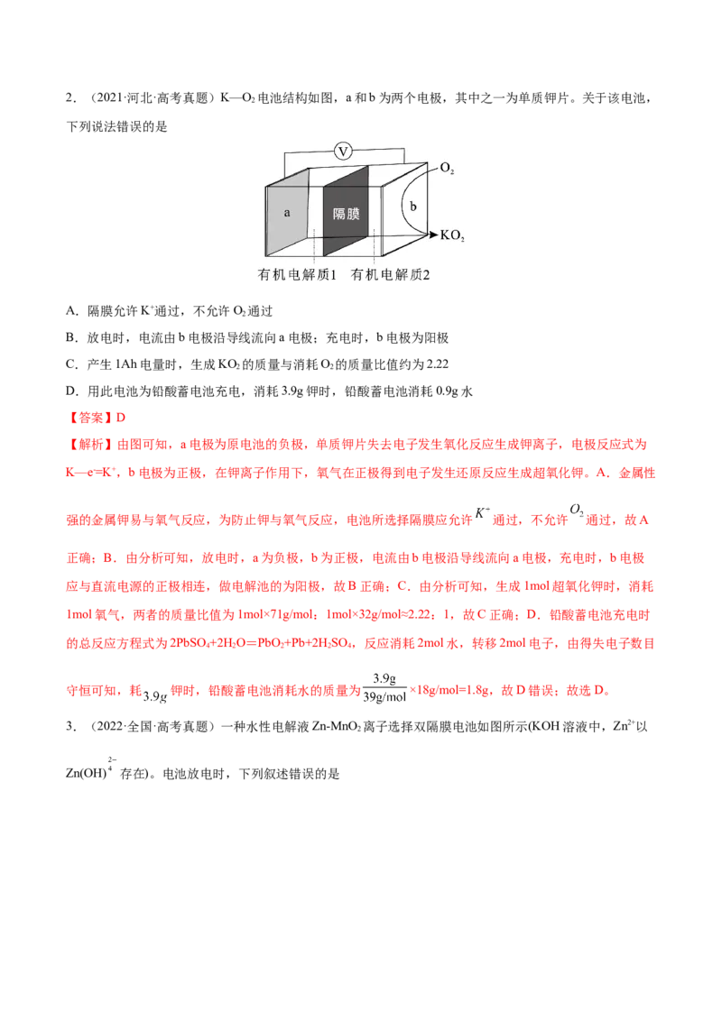 第18讲原电池　化学电源（练）-2023年高考化学一轮复习讲练测（全国通用）（解析版）_05高考化学_通用版（老高考）复习资料_2023年复习资料_一轮复习